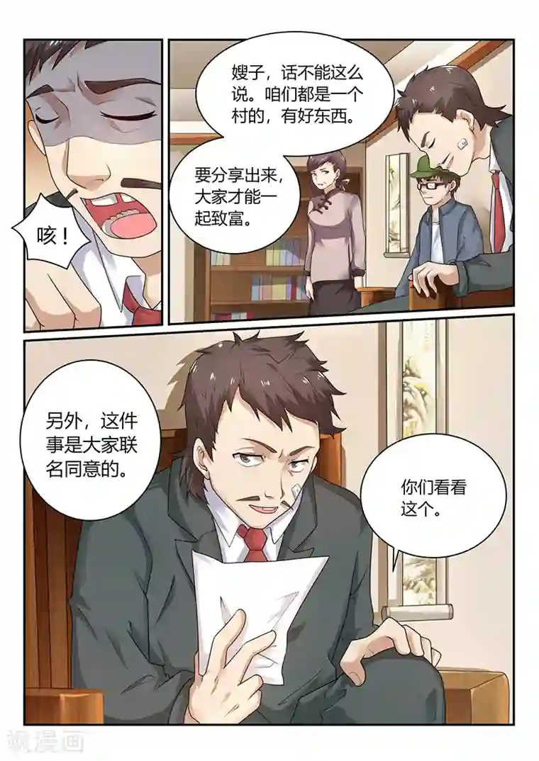 超级神医系统第70话 貌似合算的交易