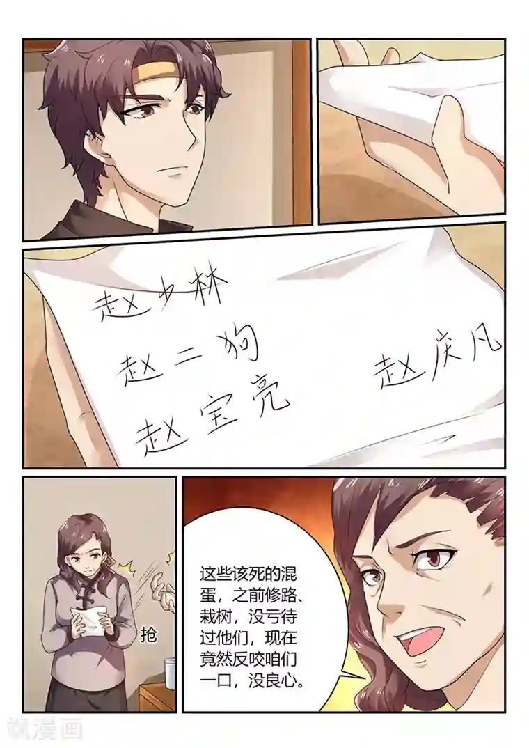 超级神医系统第70话 貌似合算的交易