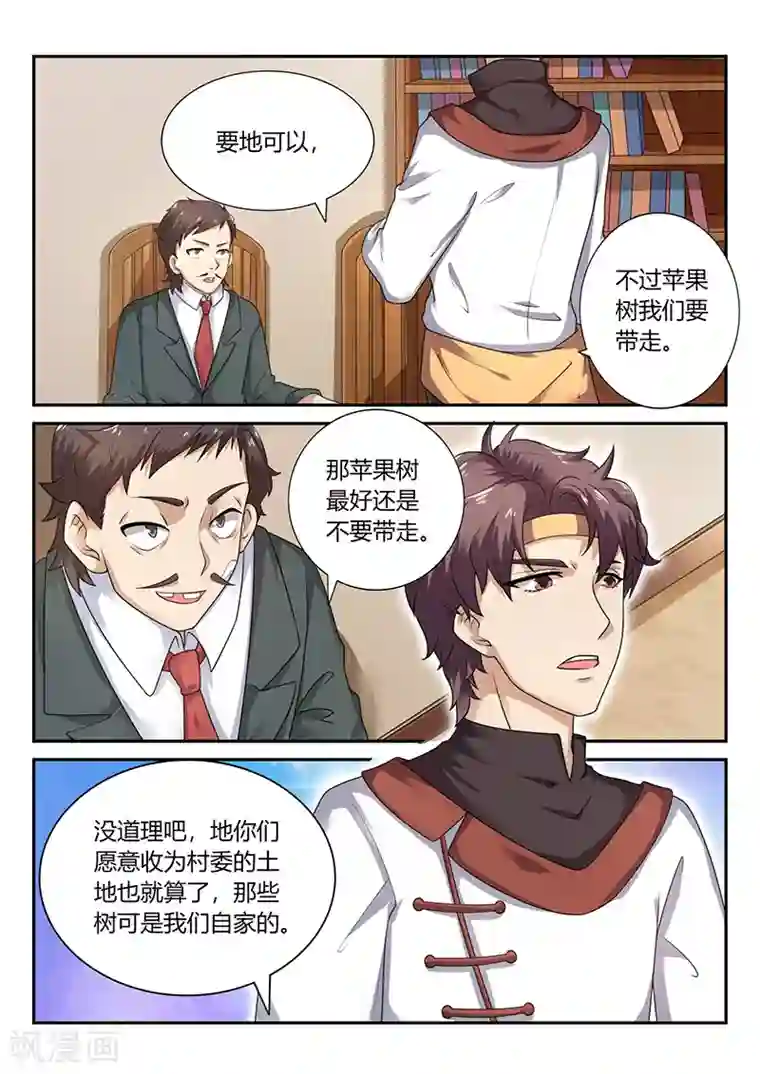 超级神医系统第70话 貌似合算的交易