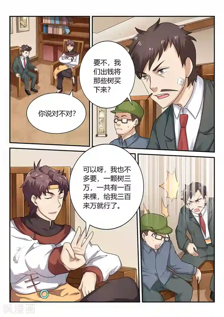 超级神医系统第70话 貌似合算的交易