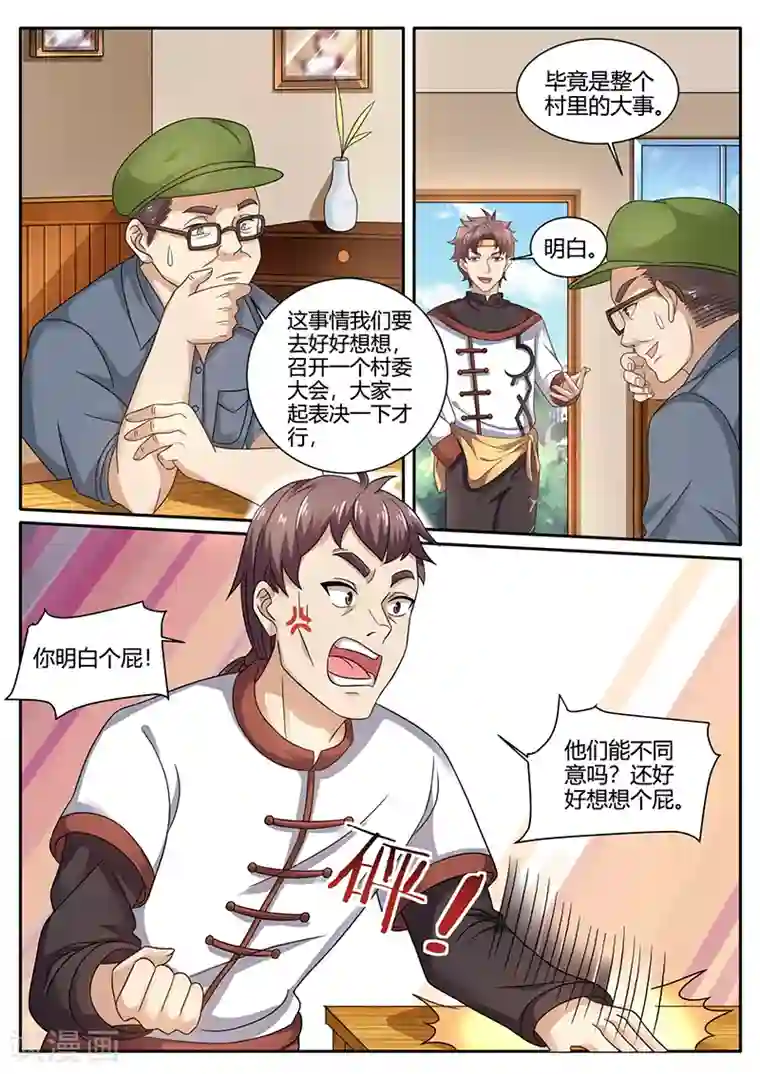 超级神医系统第71话 水产养殖