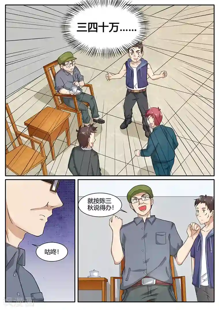 超级神医系统第71话 水产养殖