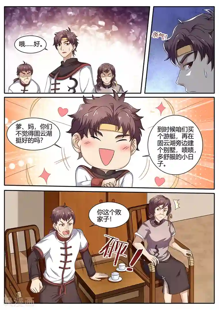 超级神医系统第71话 水产养殖