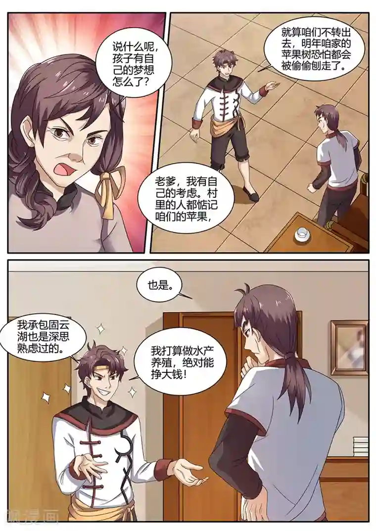 超级神医系统第71话 水产养殖