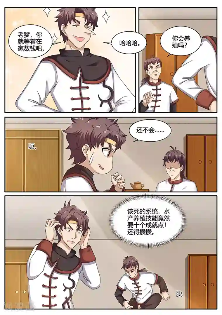 超级神医系统第71话 水产养殖