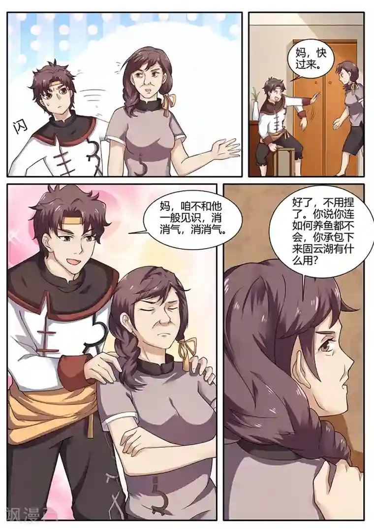 超级神医系统第71话 水产养殖