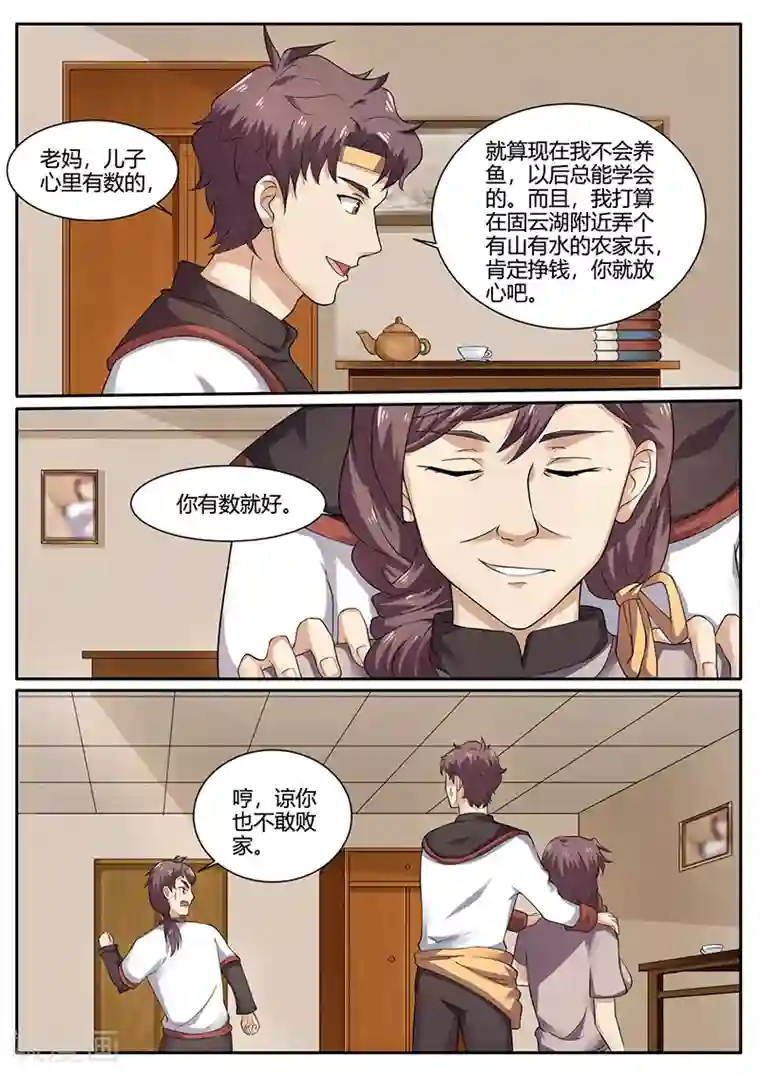 超级神医系统第71话 水产养殖