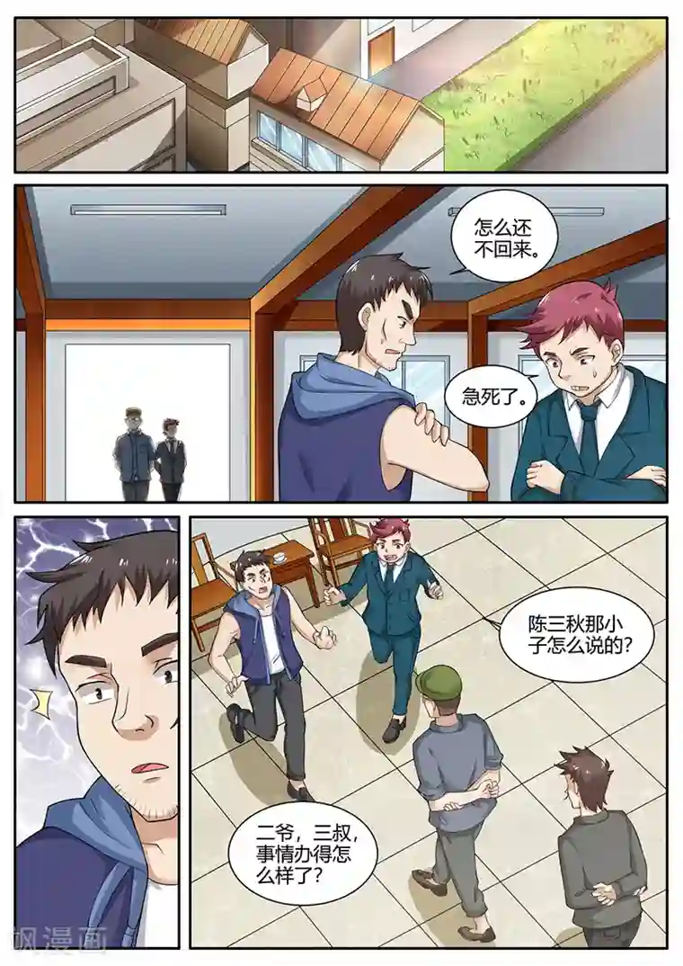 超级神医系统第71话 水产养殖