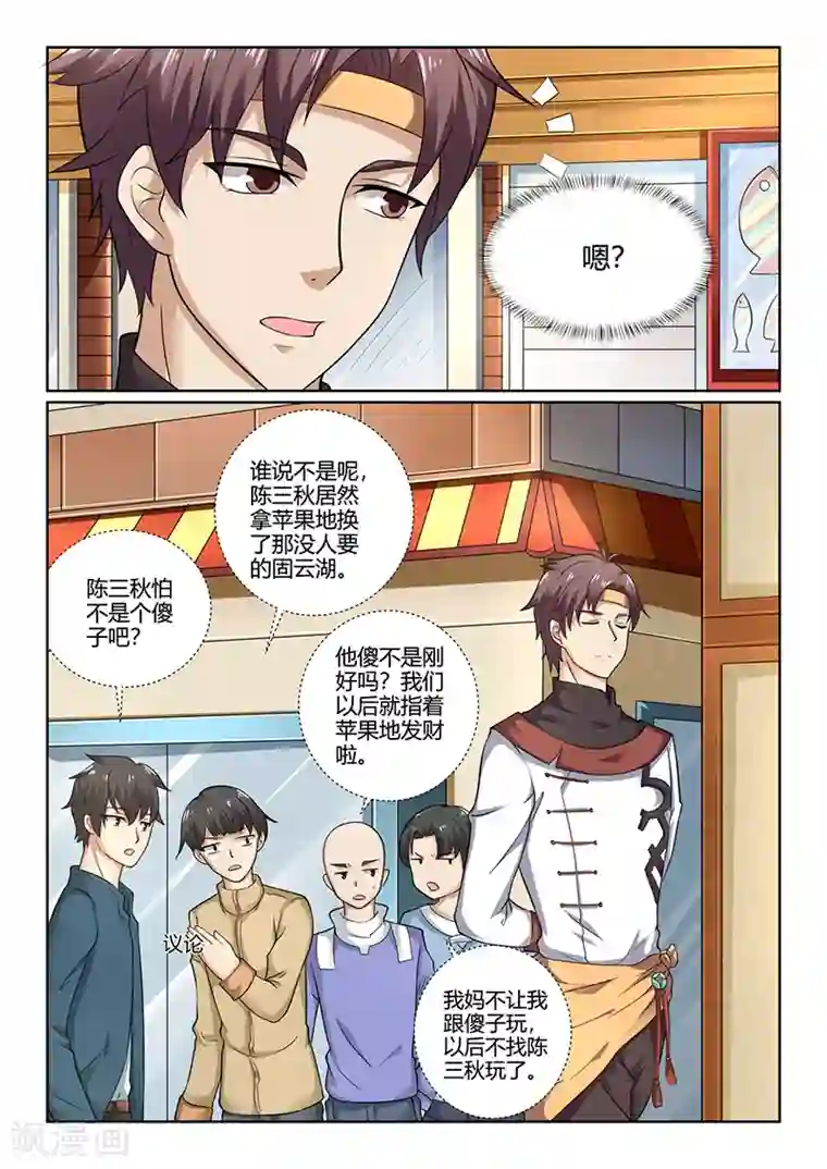 超级神医系统第72话 对李小琳的好