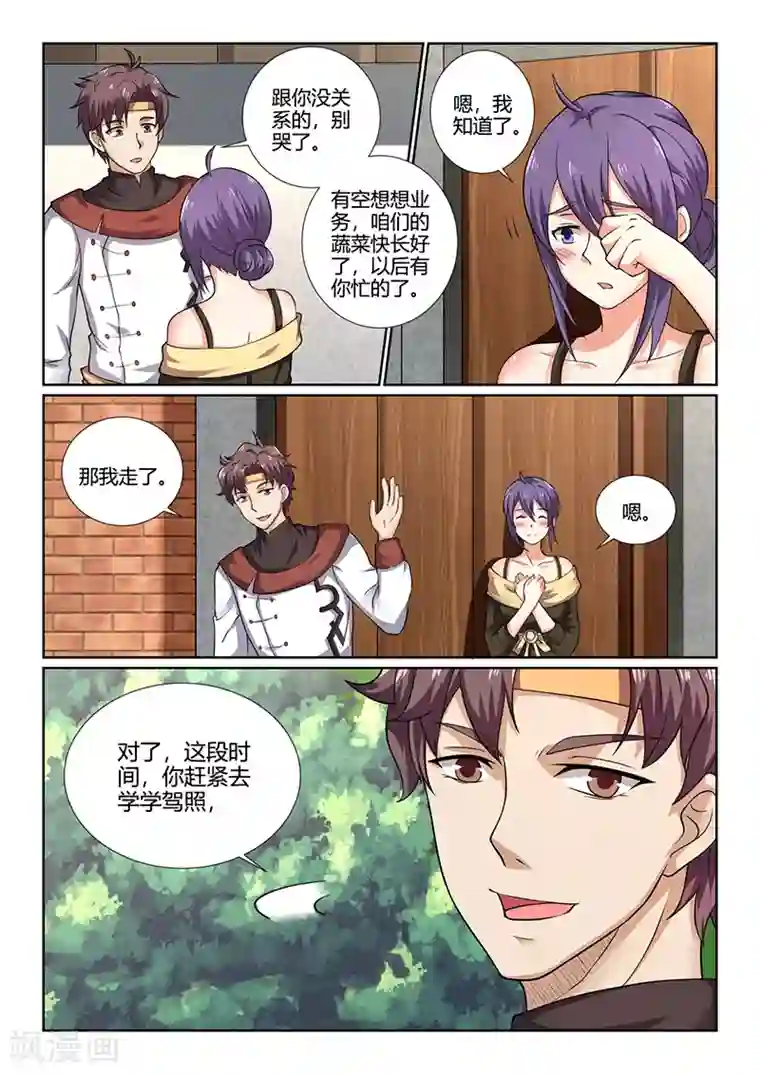 超级神医系统第72话 对李小琳的好