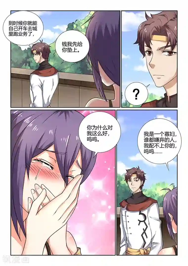 超级神医系统第72话 对李小琳的好