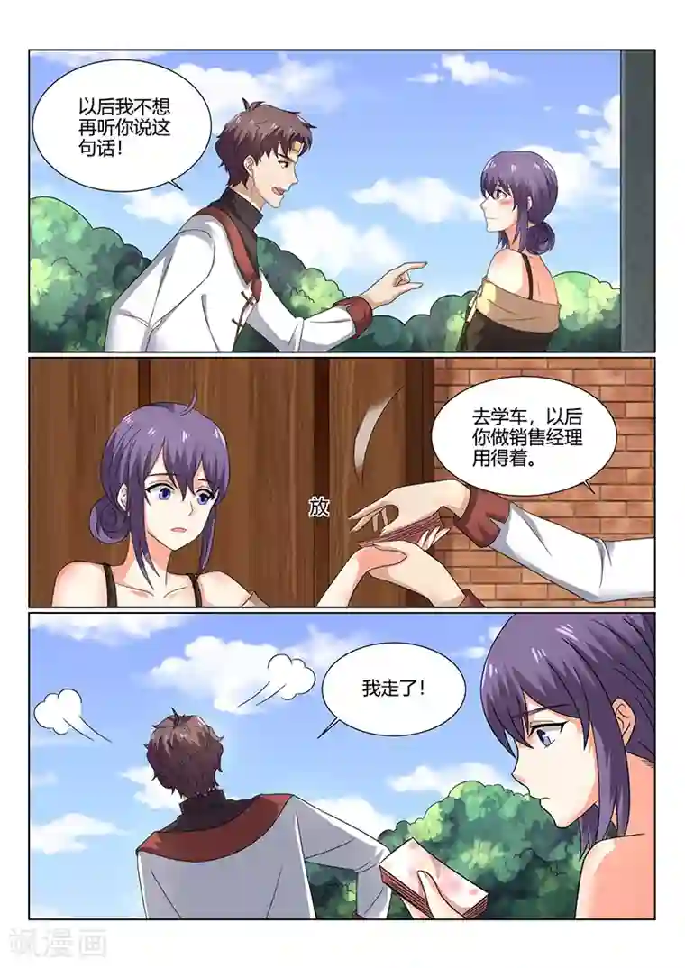 超级神医系统第72话 对李小琳的好