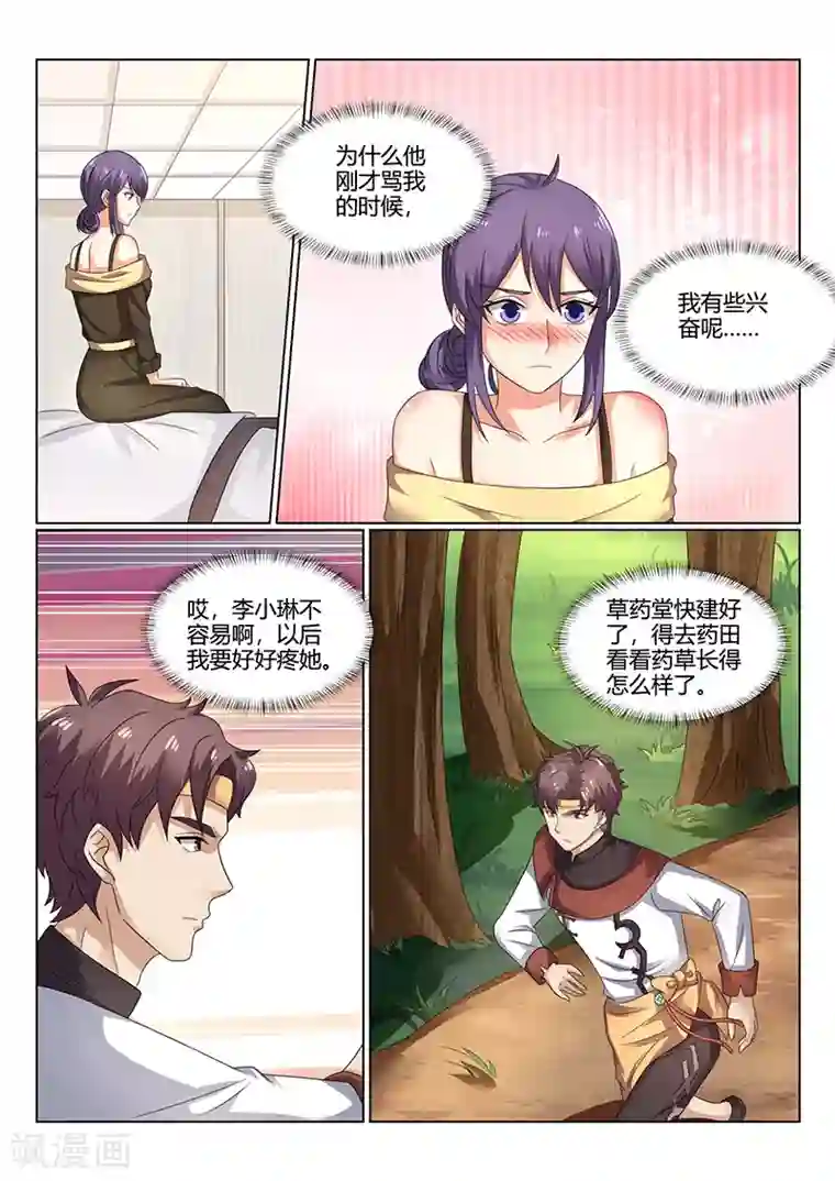 超级神医系统第72话 对李小琳的好