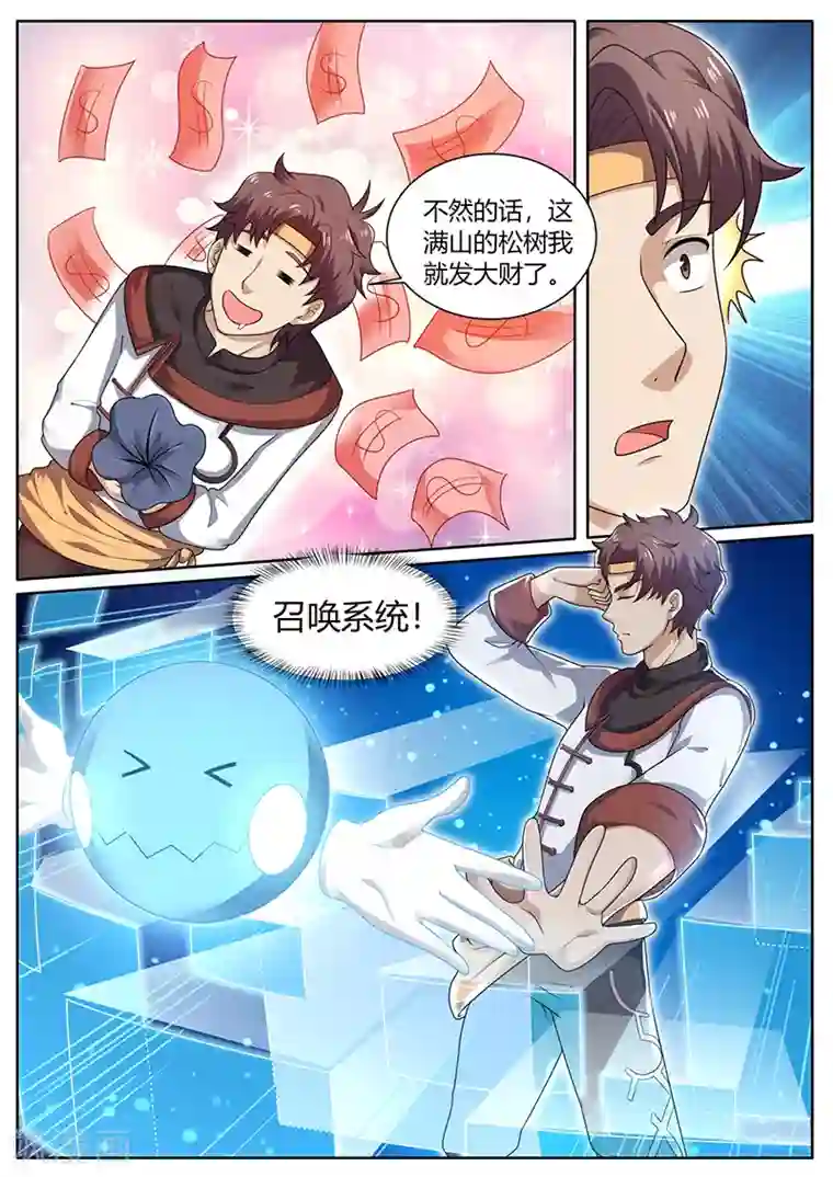 超级神医系统第73话 培植松茸