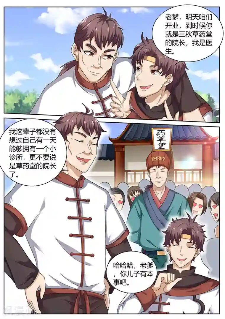 超级神医系统第73话 培植松茸