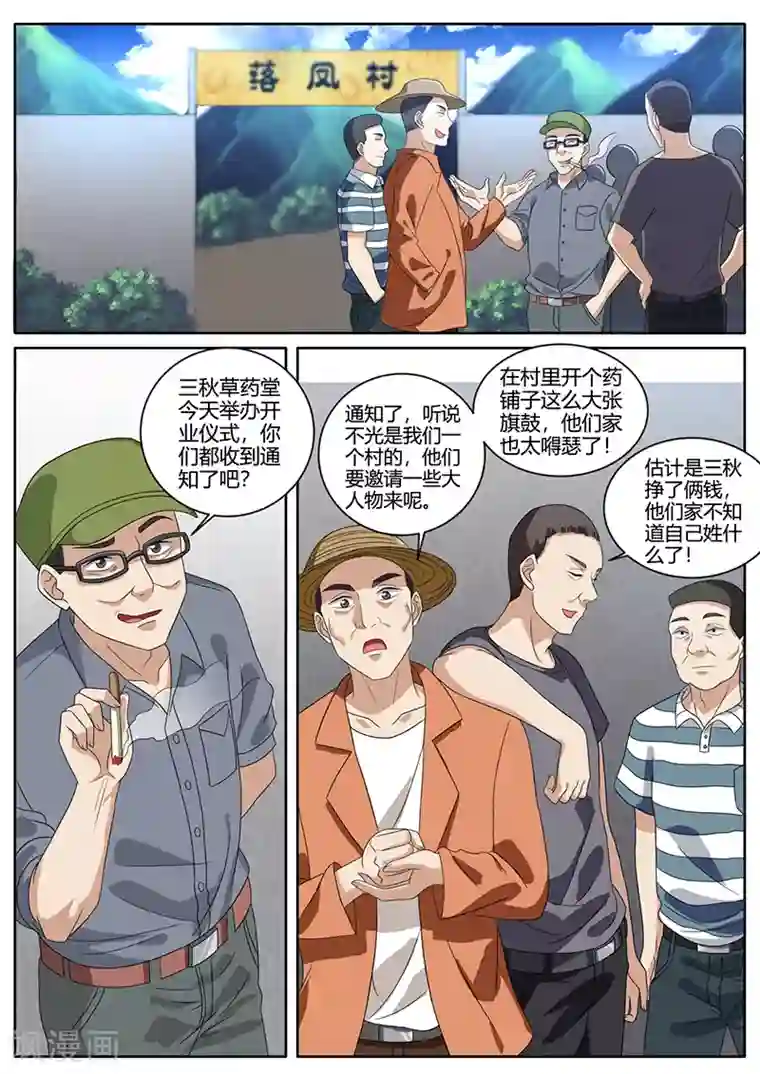 超级神医系统第74话 开业大吉