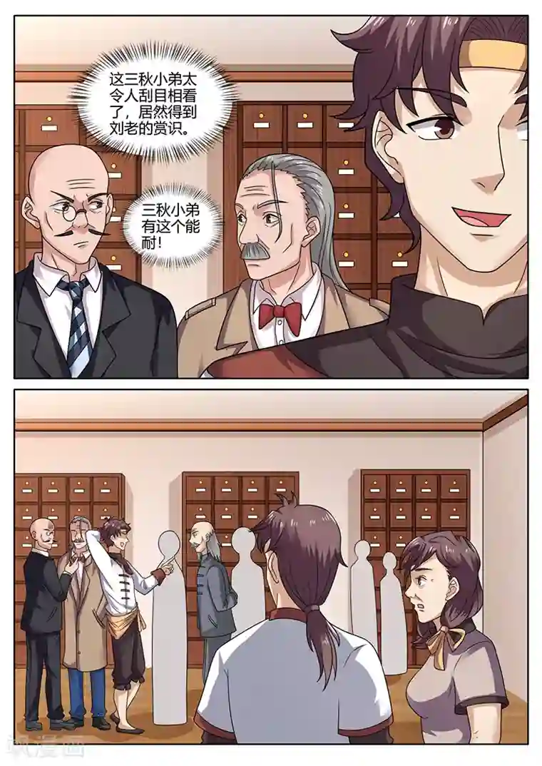 超级神医系统第74话 开业大吉