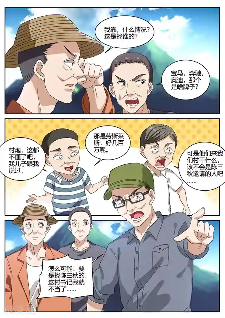 超级神医系统第74话 开业大吉