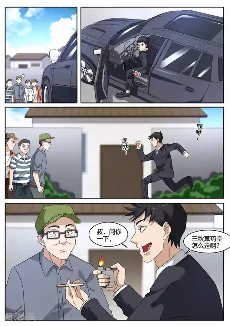超级神医系统第74话 开业大吉