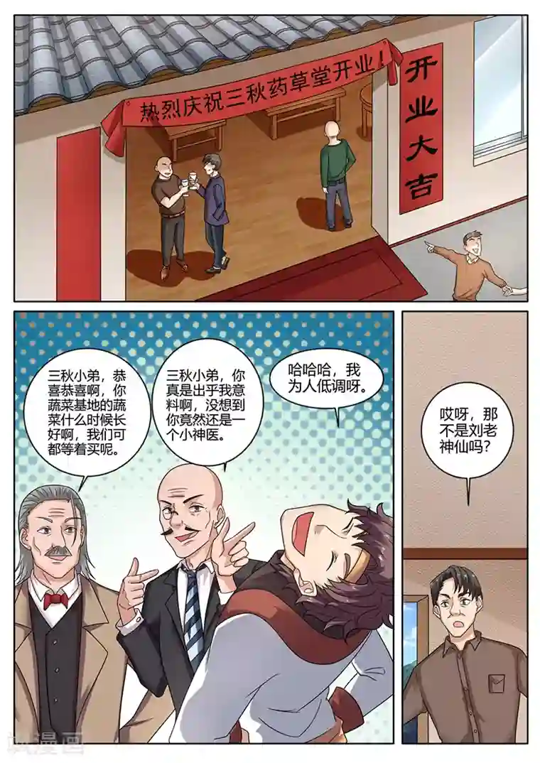 超级神医系统第74话 开业大吉