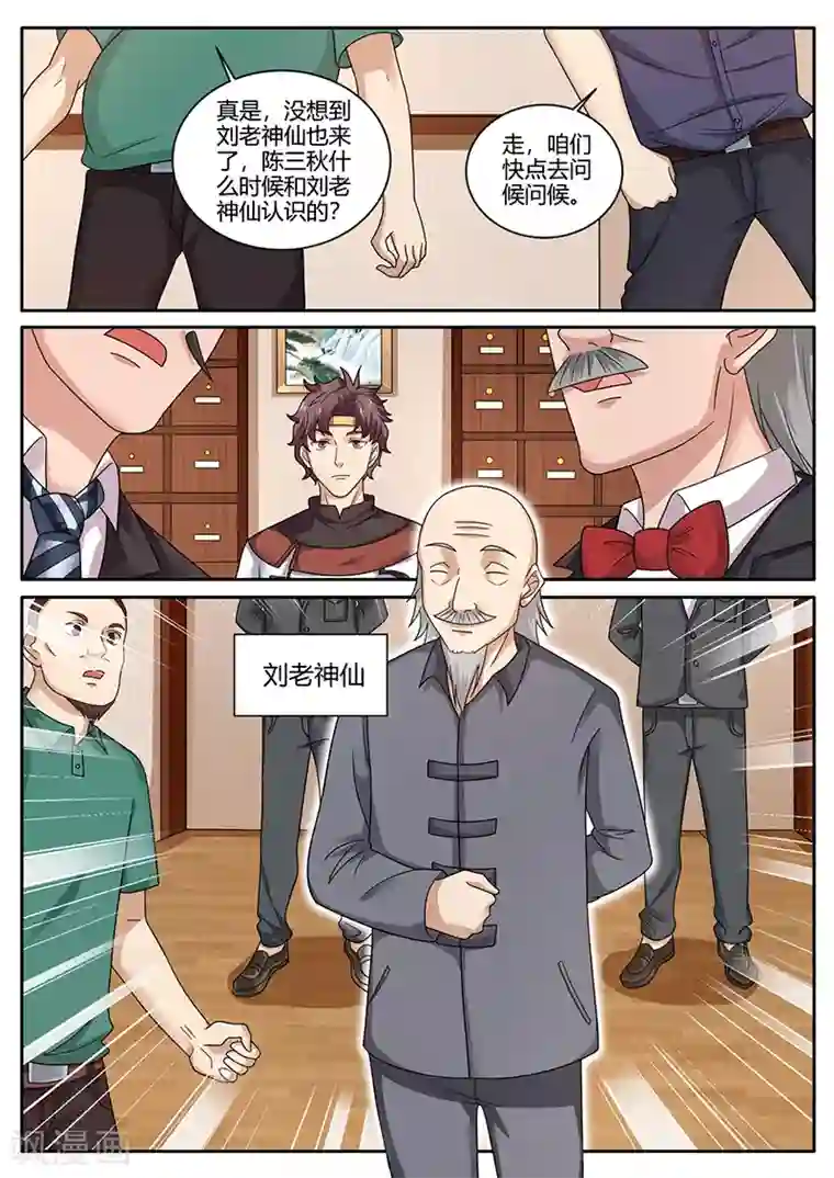 超级神医系统第74话 开业大吉