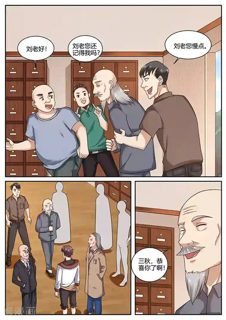 超级神医系统第74话 开业大吉