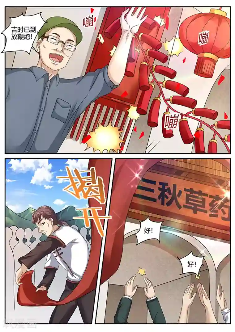 超级神医系统第75话 陌生人