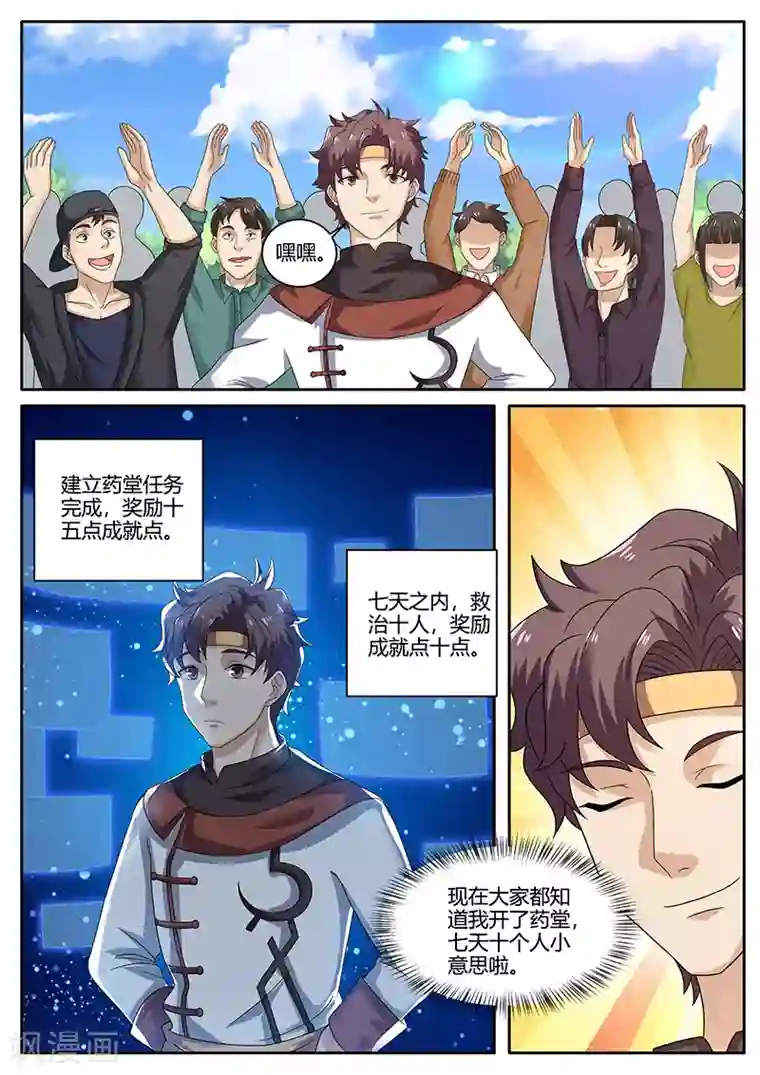 超级神医系统第75话 陌生人