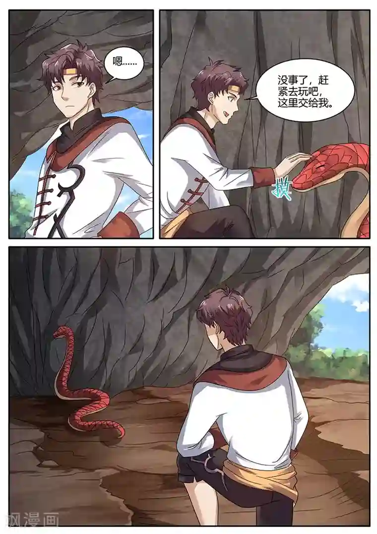 超级神医系统第75话 陌生人