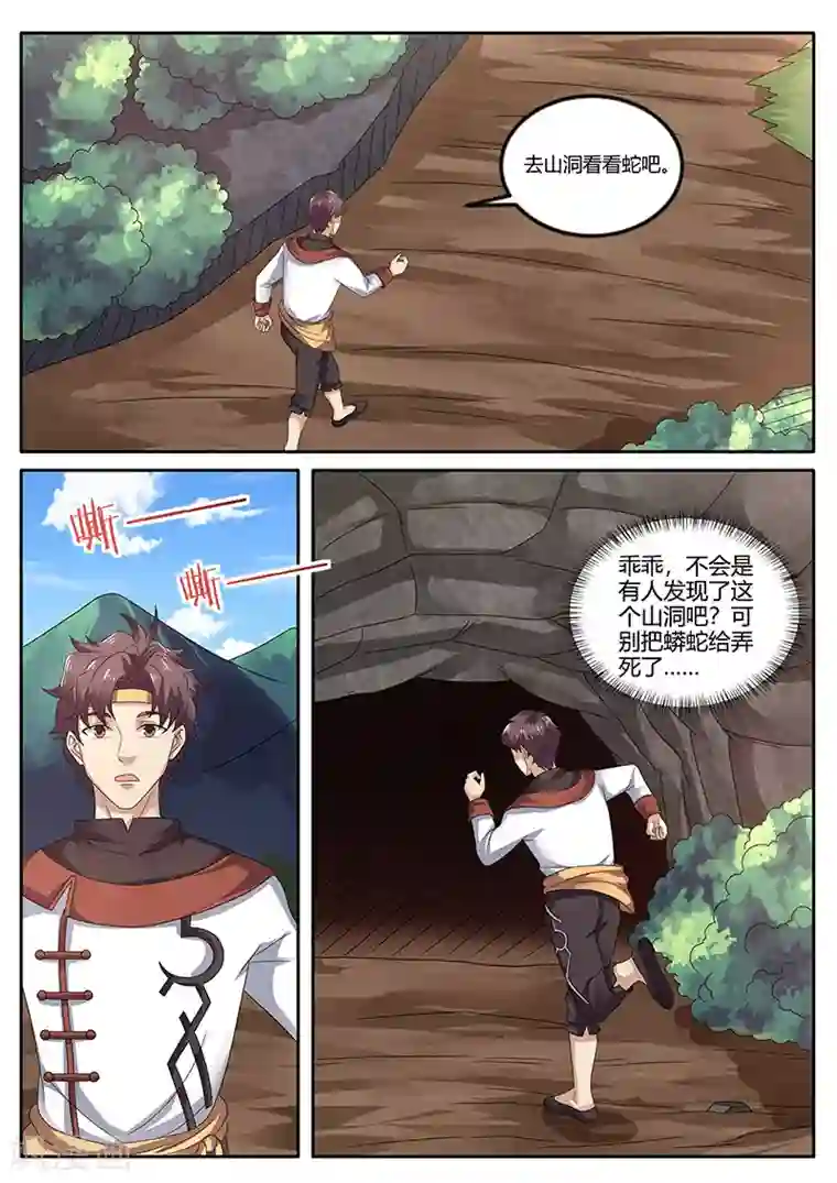 超级神医系统第75话 陌生人
