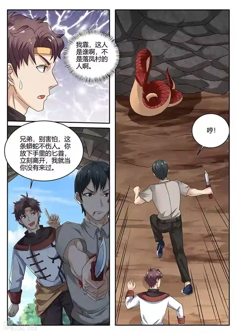 超级神医系统第75话 陌生人