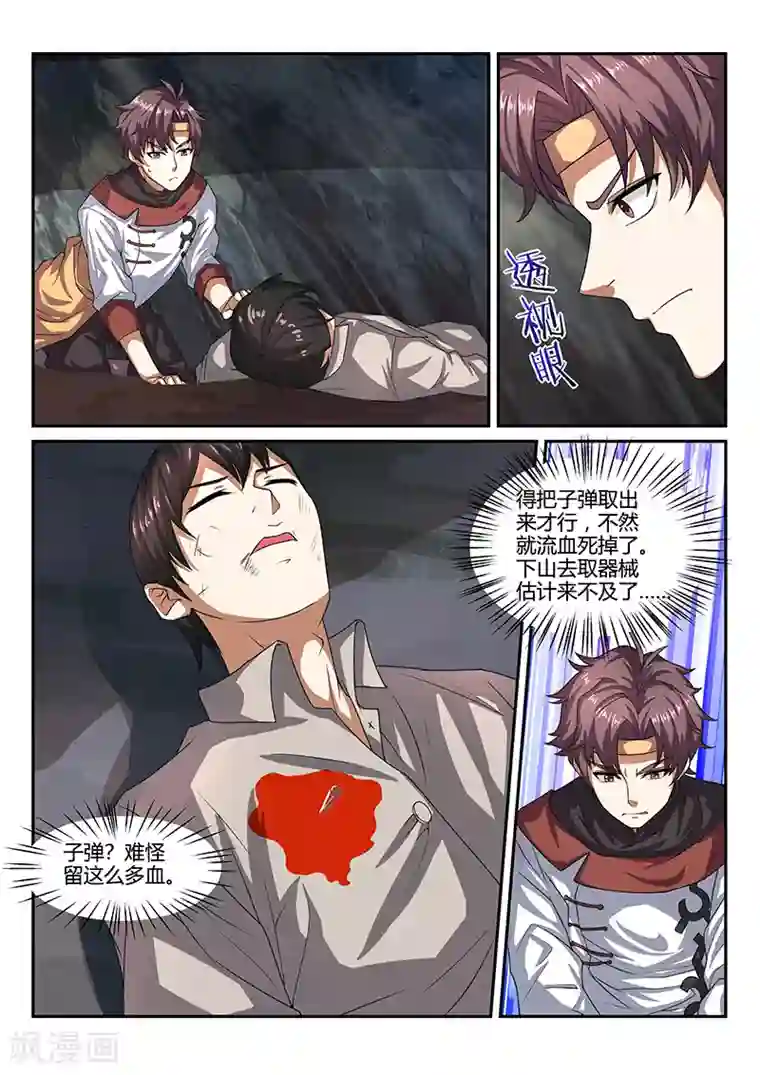 超级神医系统第76话 超级手术台