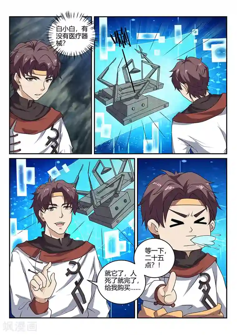 超级神医系统第76话 超级手术台