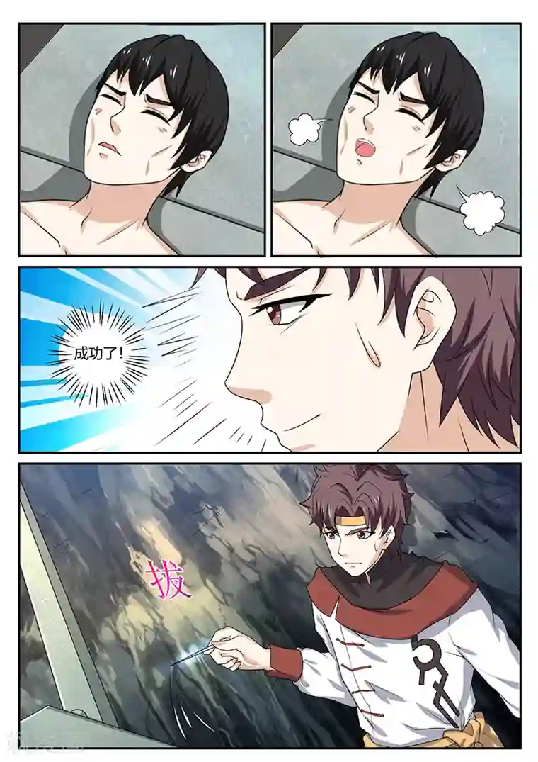 超级神医系统第76话 超级手术台