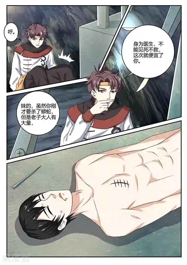 超级神医系统第76话 超级手术台