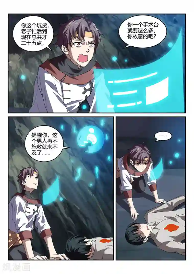 超级神医系统第76话 超级手术台