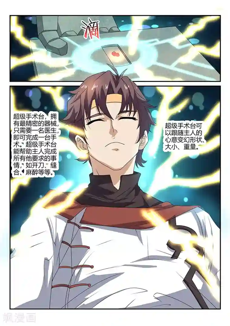 超级神医系统第76话 超级手术台