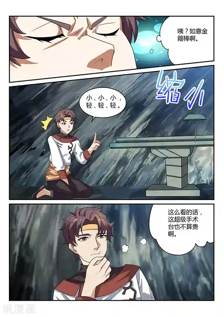 超级神医系统第76话 超级手术台