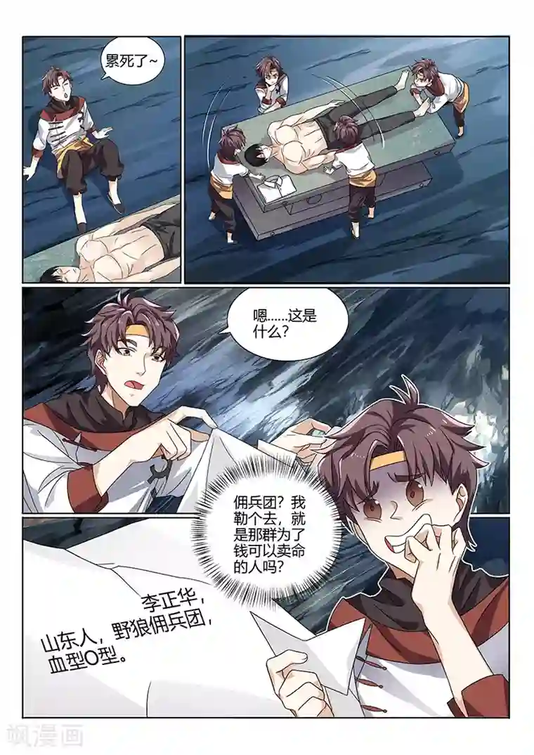 超级神医系统第77话 雇佣兵