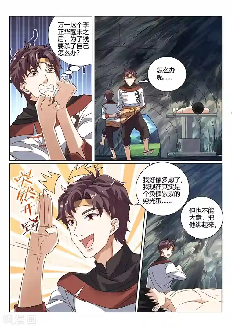 超级神医系统第77话 雇佣兵