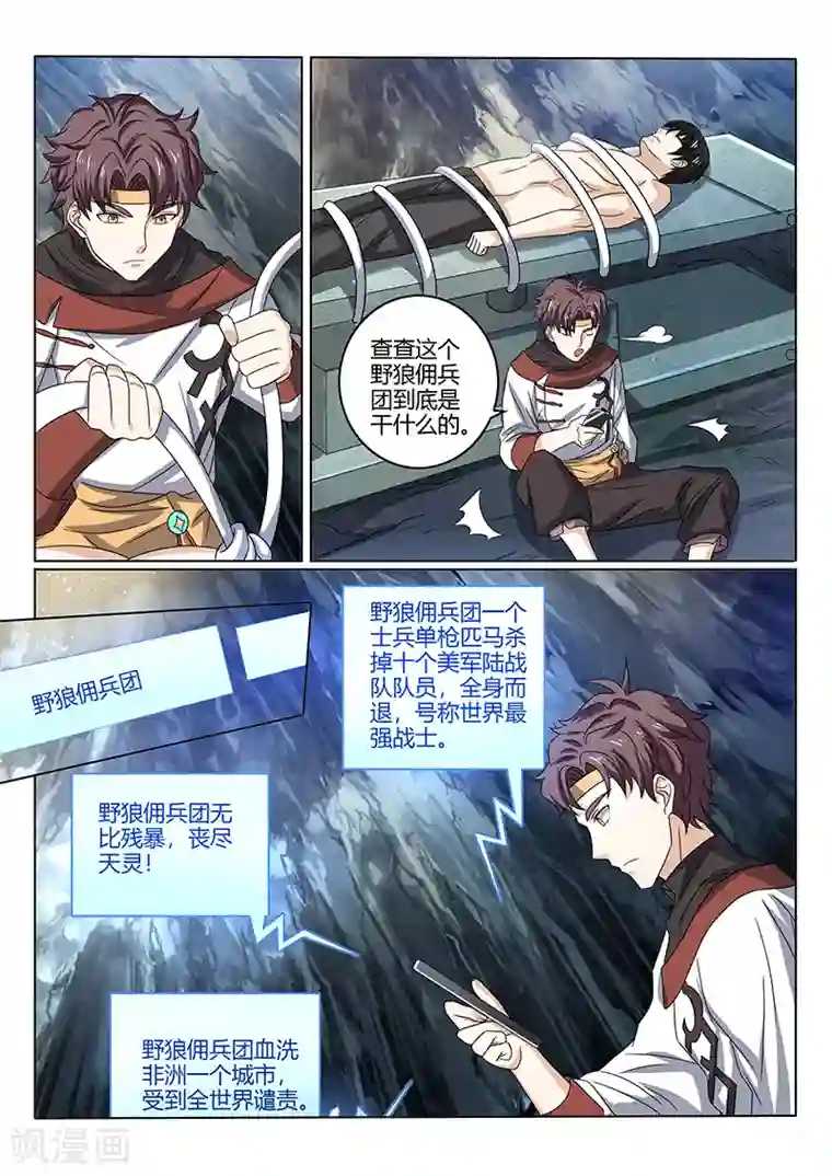 超级神医系统第77话 雇佣兵