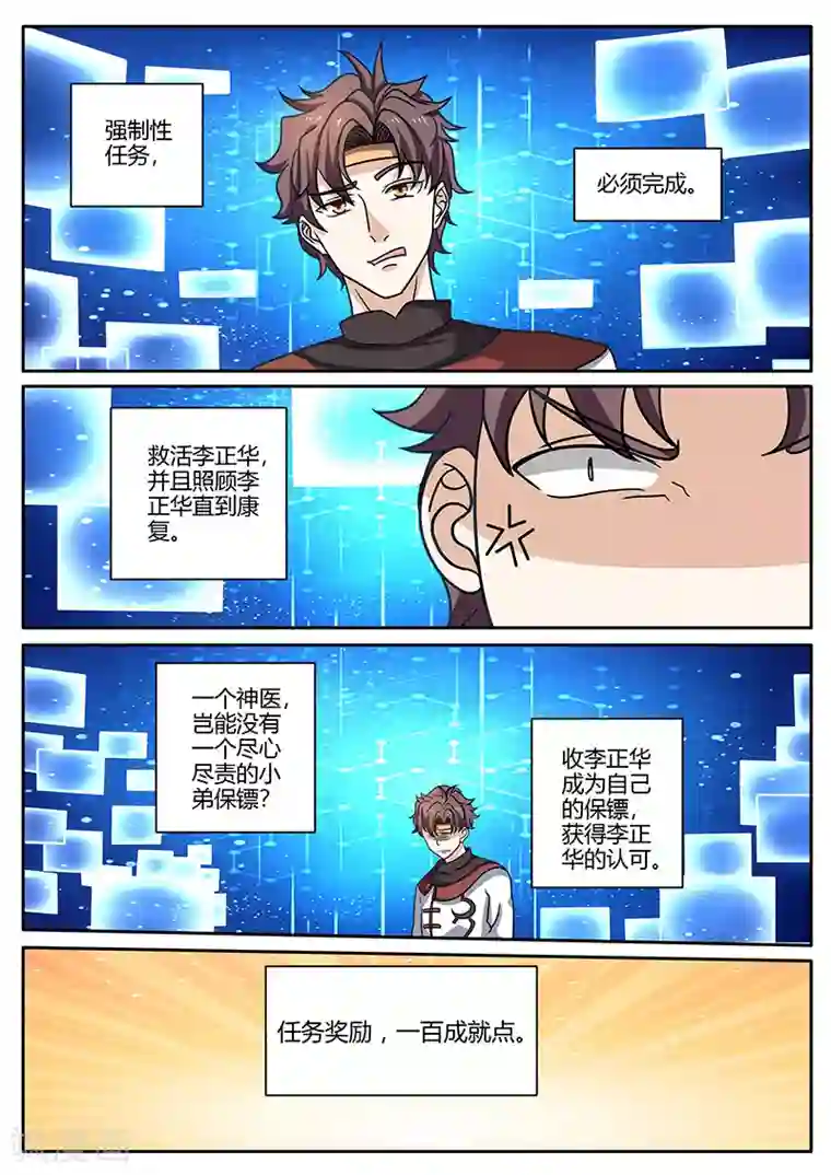 超级神医系统第77话 雇佣兵