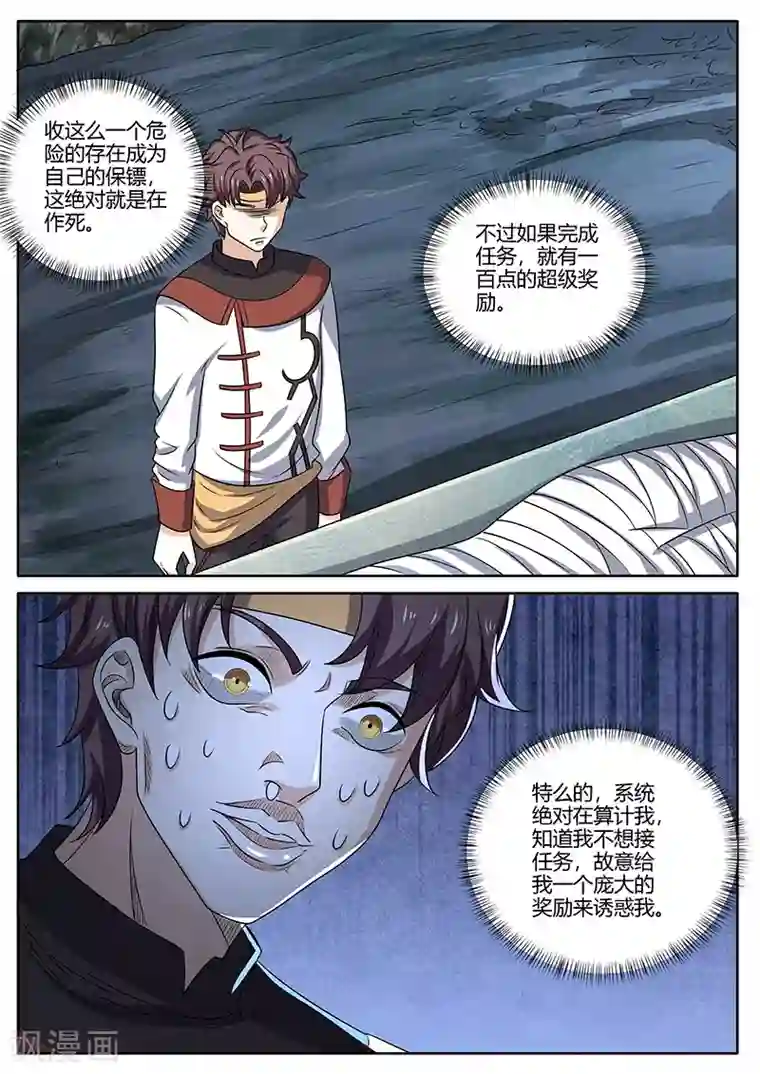 超级神医系统第77话 雇佣兵