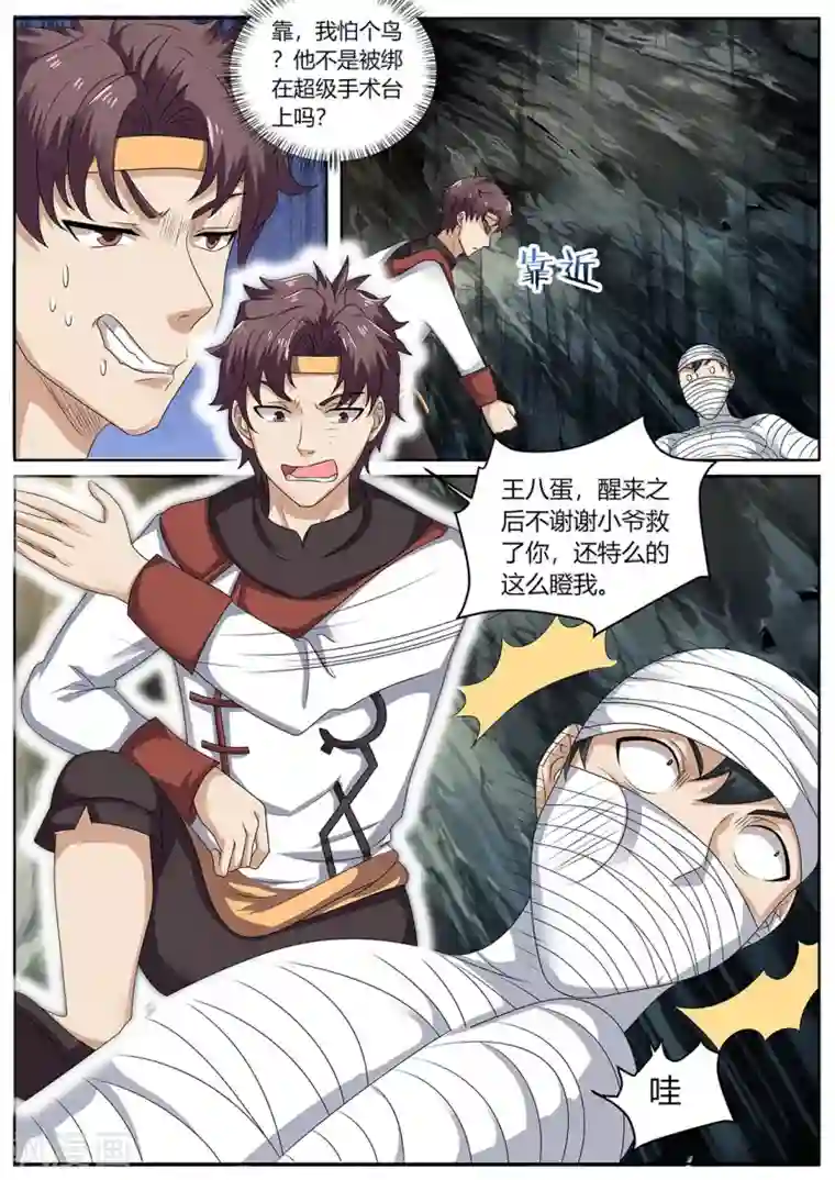 一串娇喘文本第78话 吃药
