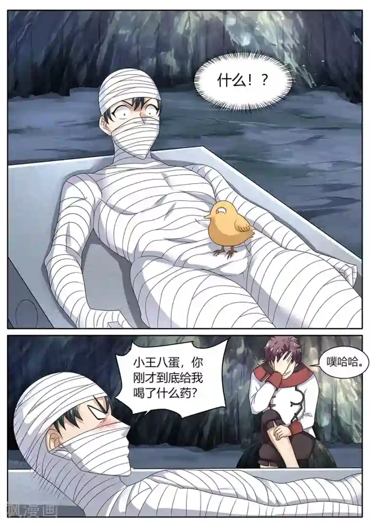 超级神医系统第78话 吃药