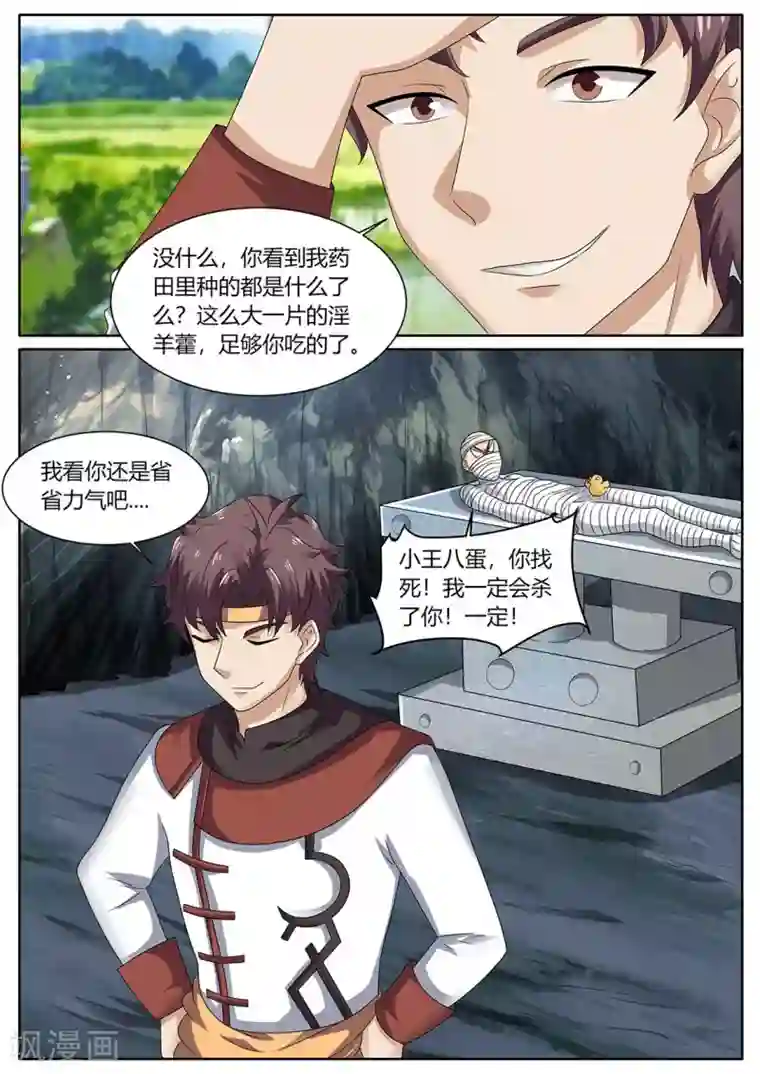 一串娇喘文本第78话 吃药