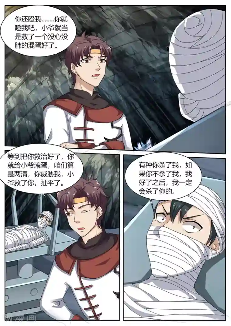 超级神医系统第78话 吃药