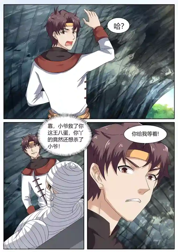 超级神医系统第78话 吃药