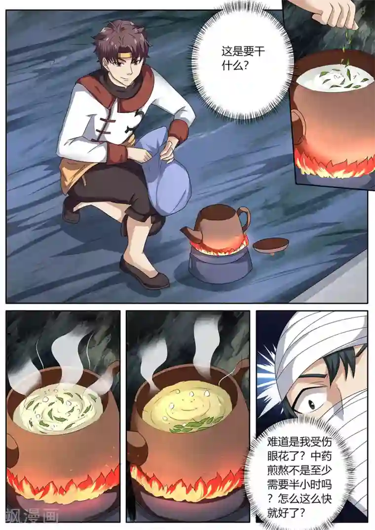 超级神医系统第78话 吃药