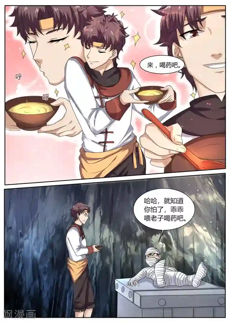 一串娇喘文本第78话 吃药